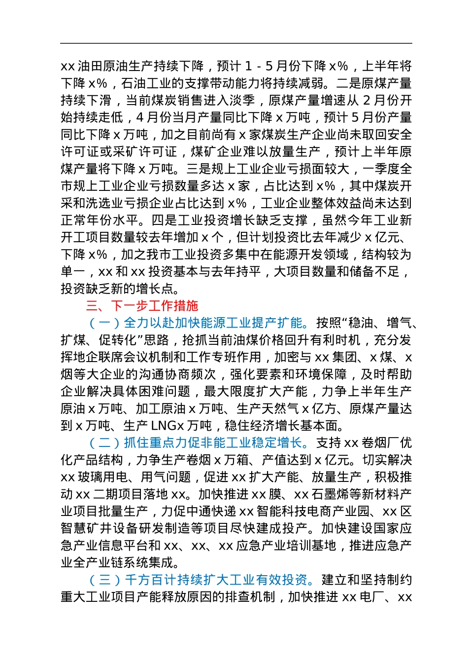 全市工业稳增长工作情况汇报.docx_第3页