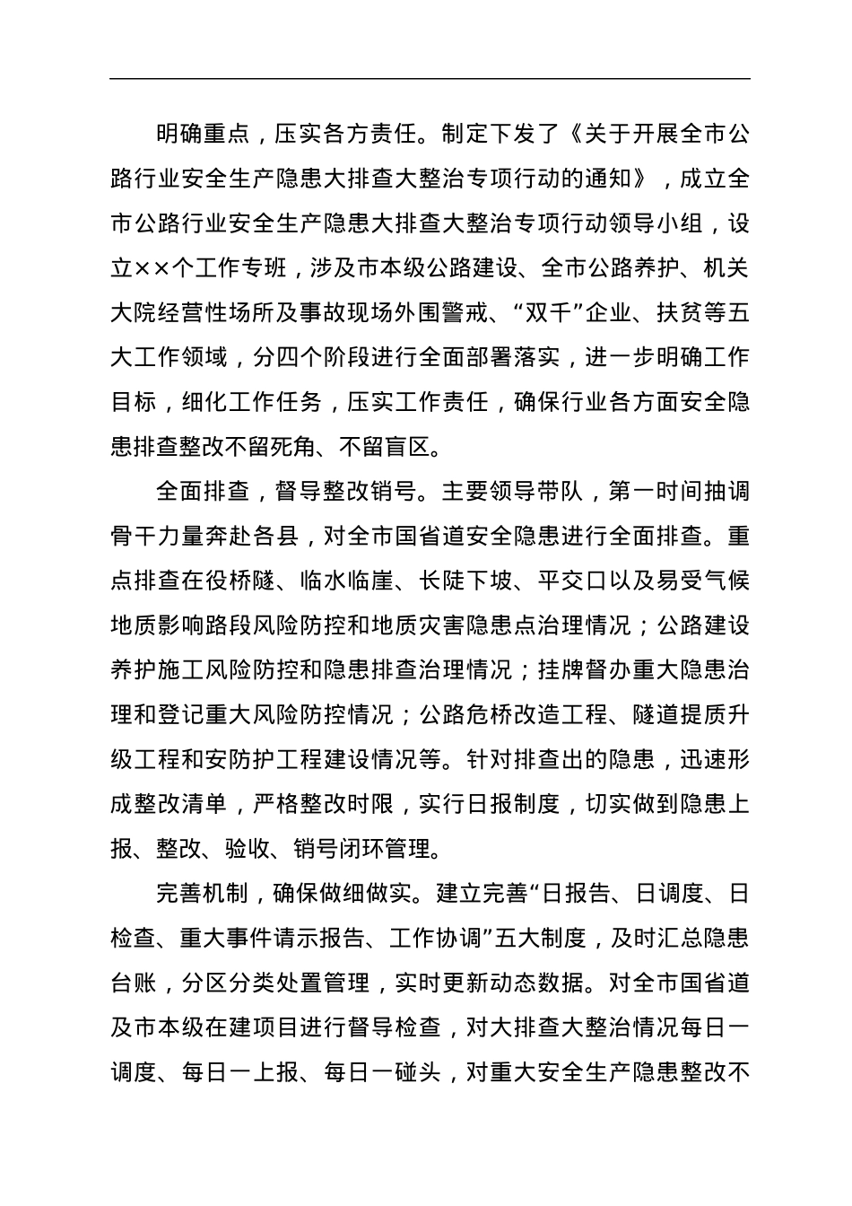 全市公路部门安全生产工作情况报告.docx_第3页