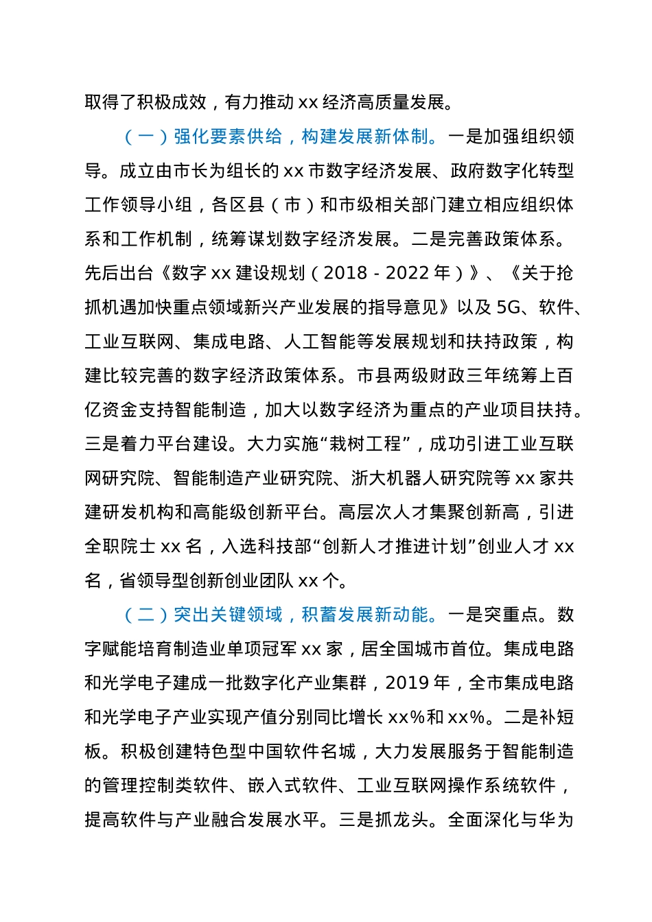 全市数字经济发展情况调研报告.doc_第2页