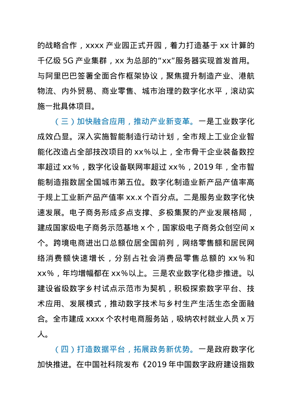 全市数字经济发展情况调研报告.doc_第3页