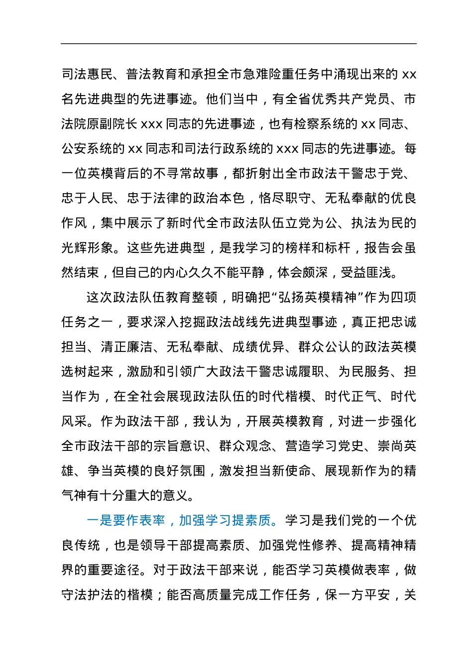 全市政法队伍教育整顿英模事迹报告会心得体会.docx_第2页