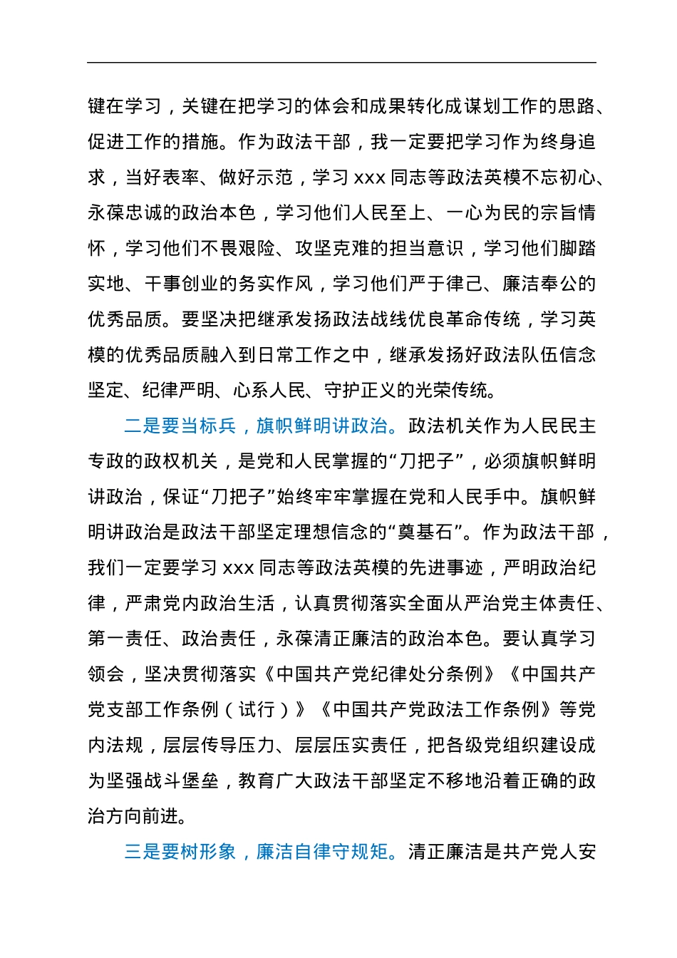 全市政法队伍教育整顿英模事迹报告会心得体会.docx_第3页