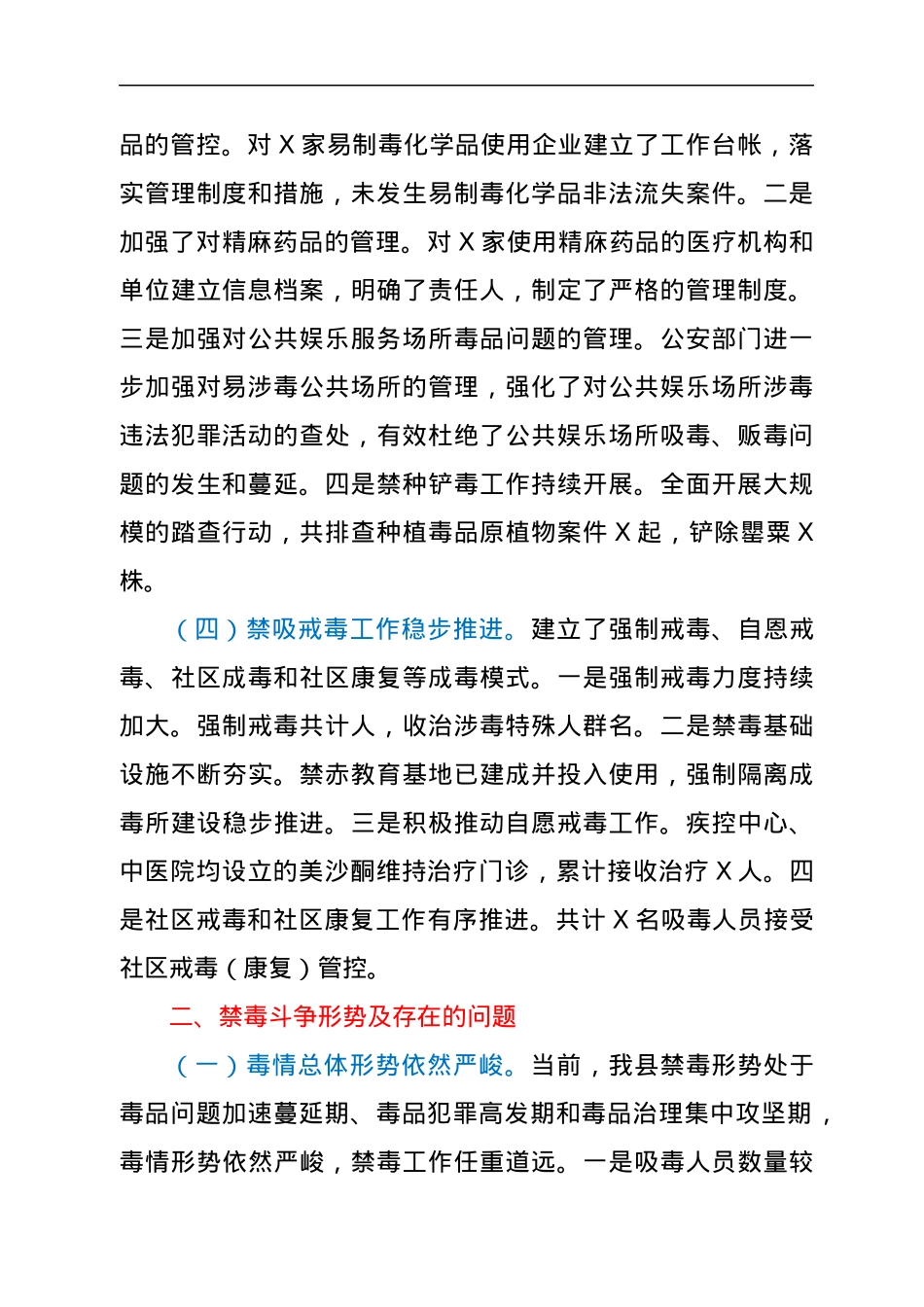 全县禁毒工作情况汇报材料.docx_第2页