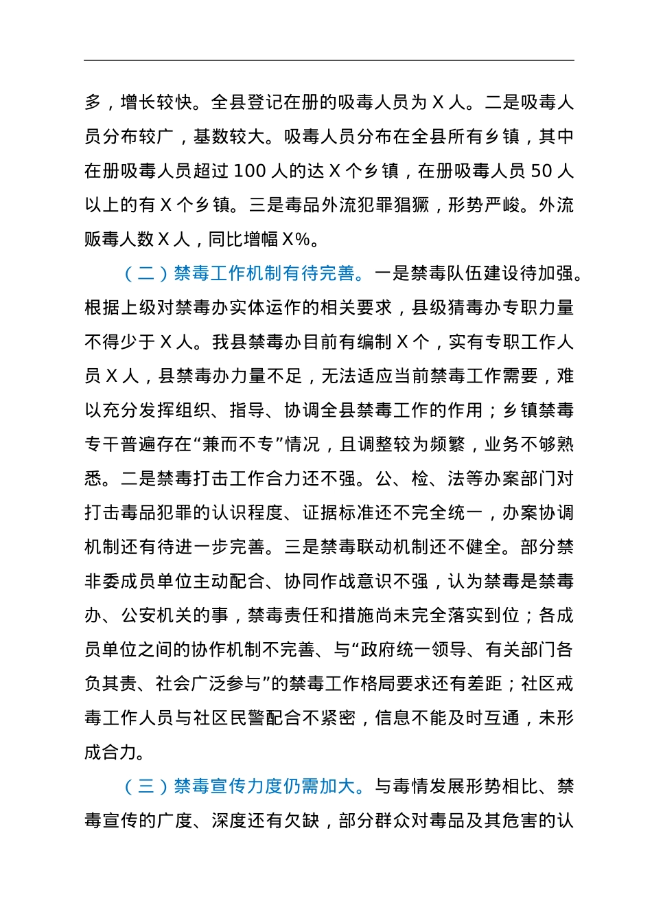 全县禁毒工作情况汇报材料.docx_第3页