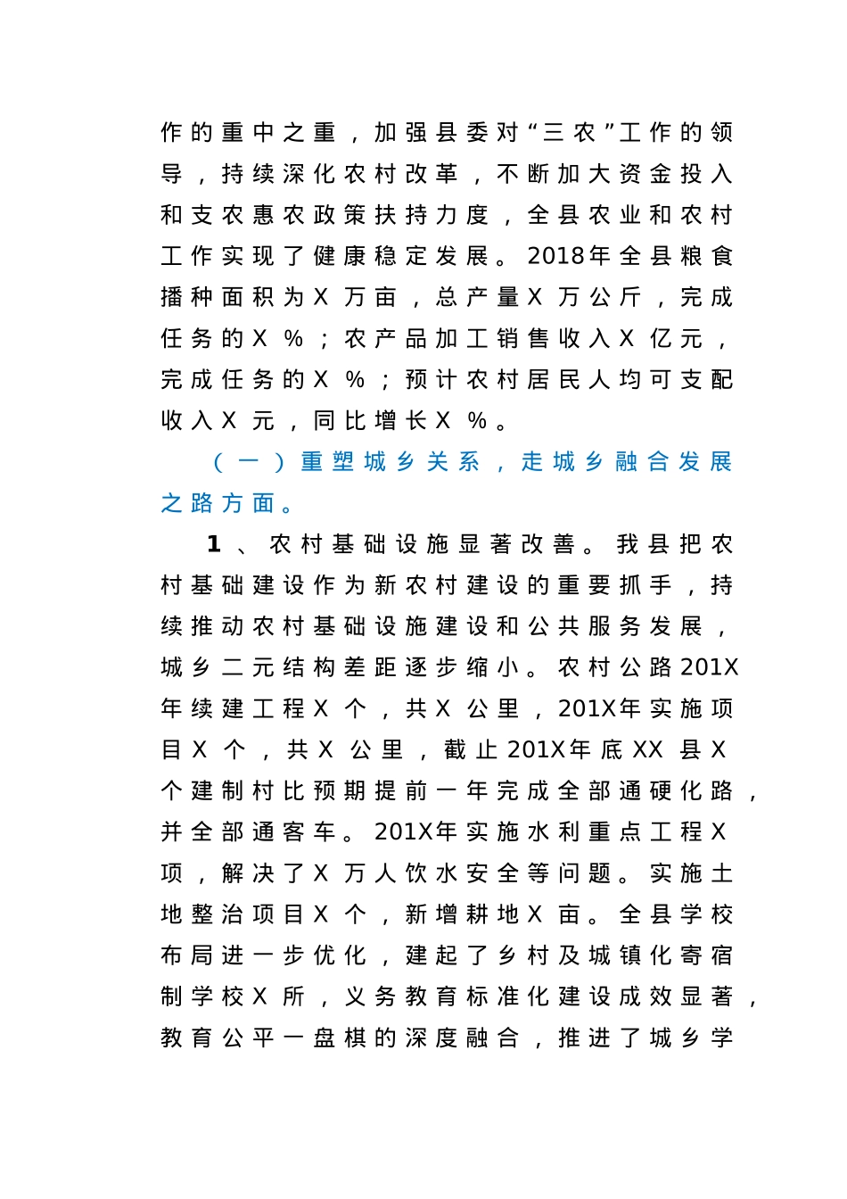 全县实施乡村振兴战略调研报告.doc_第2页