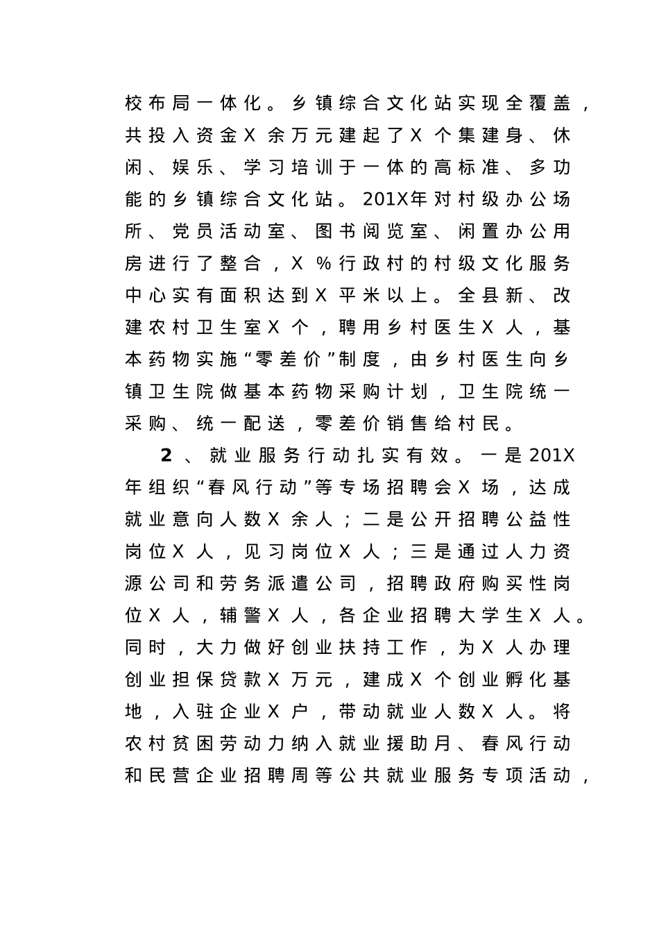 全县实施乡村振兴战略调研报告.doc_第3页