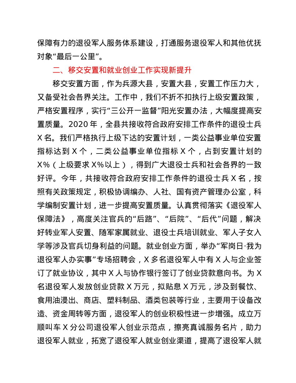全县退役军人服务保障体系建设情况汇报.doc_第2页