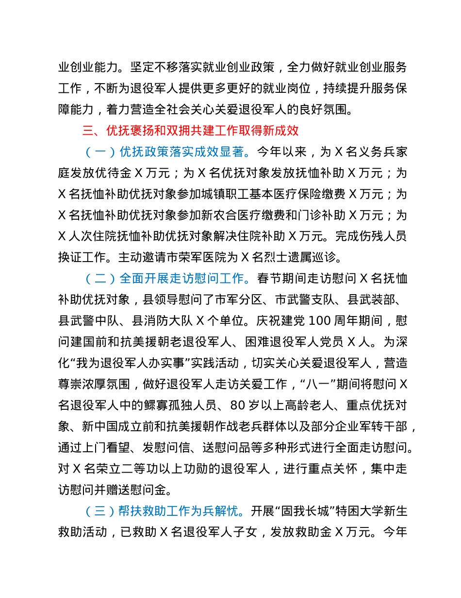 全县退役军人服务保障体系建设情况汇报.doc_第3页