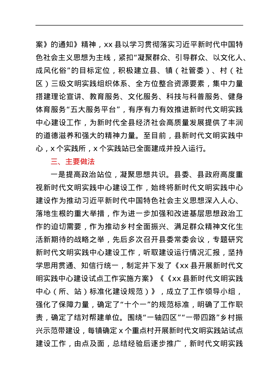 全县新时代文明实践中心建设情况汇报.docx_第2页