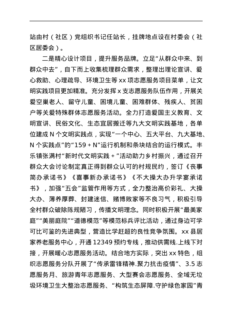 全县新时代文明实践中心建设情况汇报.docx_第3页