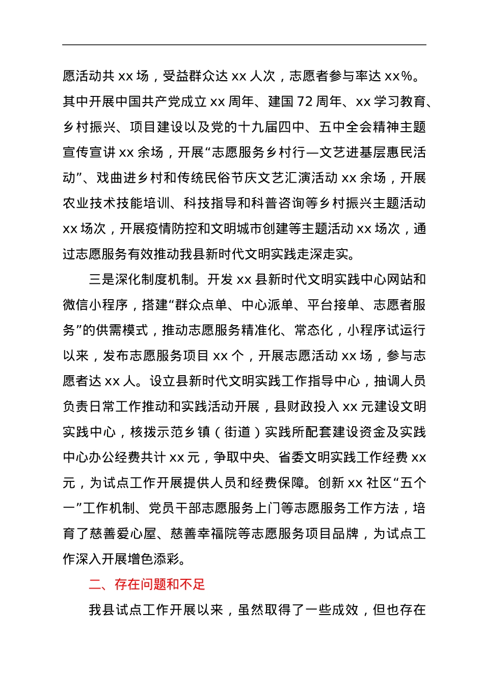 全县新时代文明实践中心试点工作情况汇报全县新时代文明实践中心试点工作情况汇报.docx_第2页