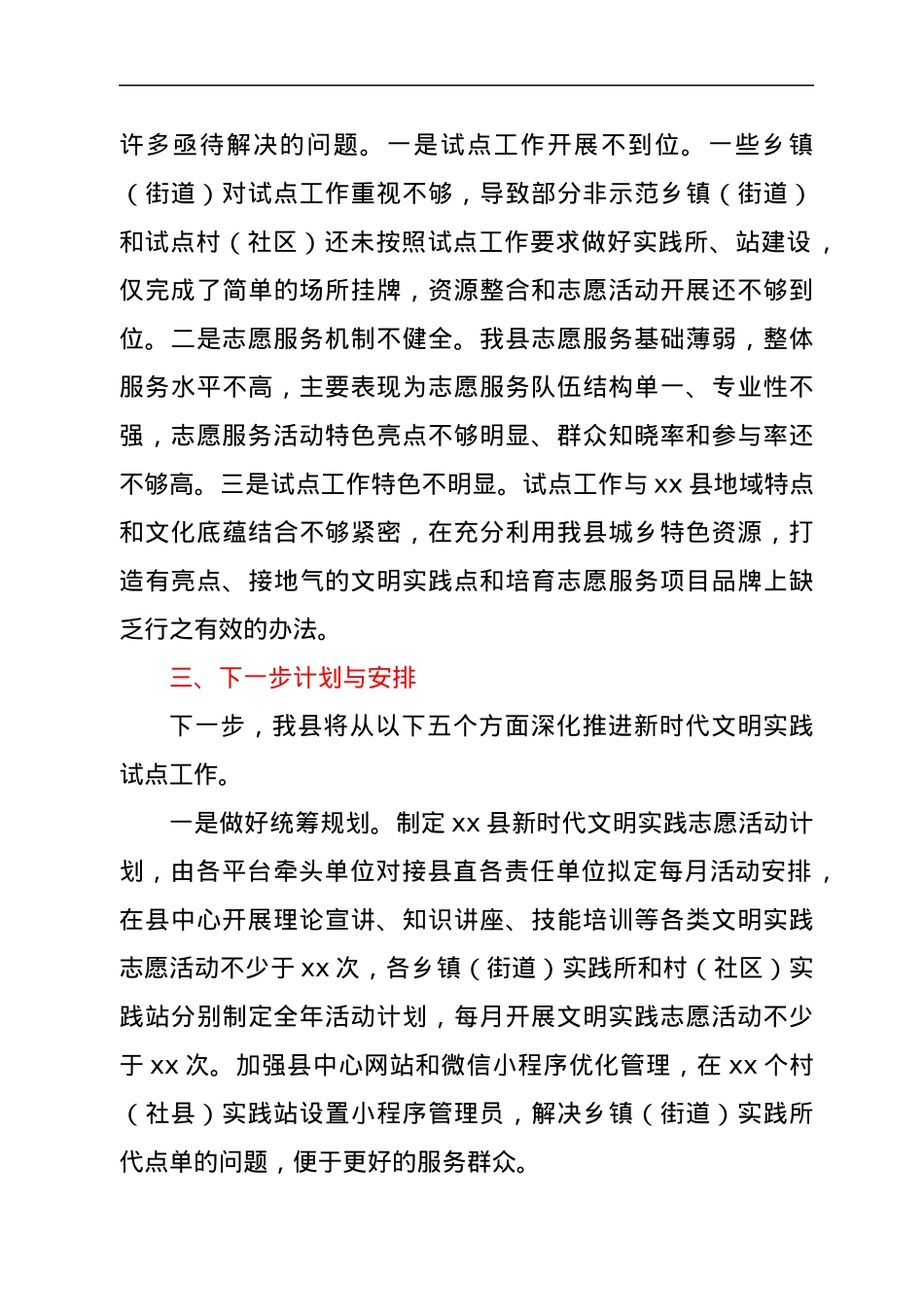 全县新时代文明实践中心试点工作情况汇报全县新时代文明实践中心试点工作情况汇报.docx_第3页