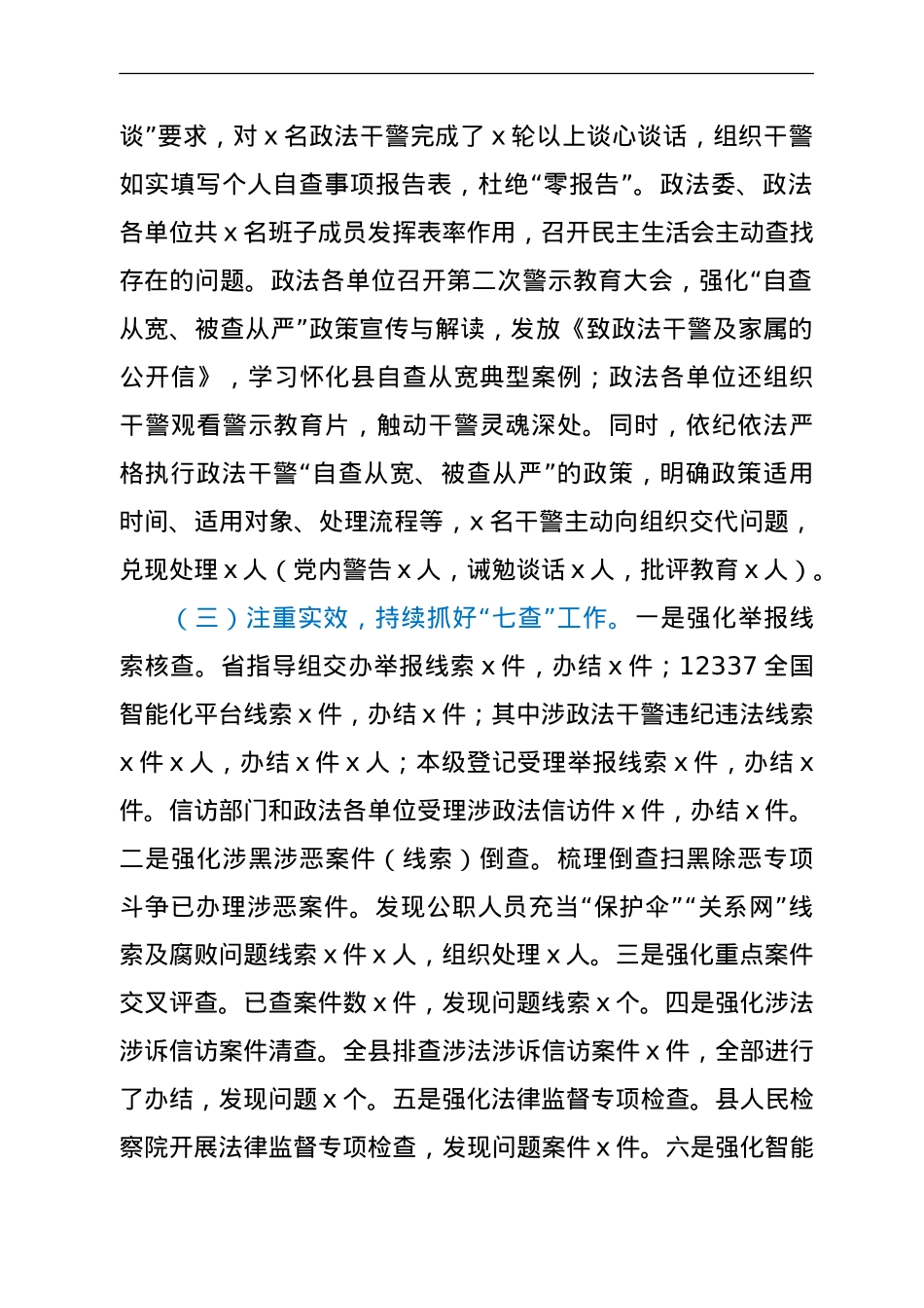 全县政法队伍教育整顿查纠整改环节情况总结汇报.doc_第2页