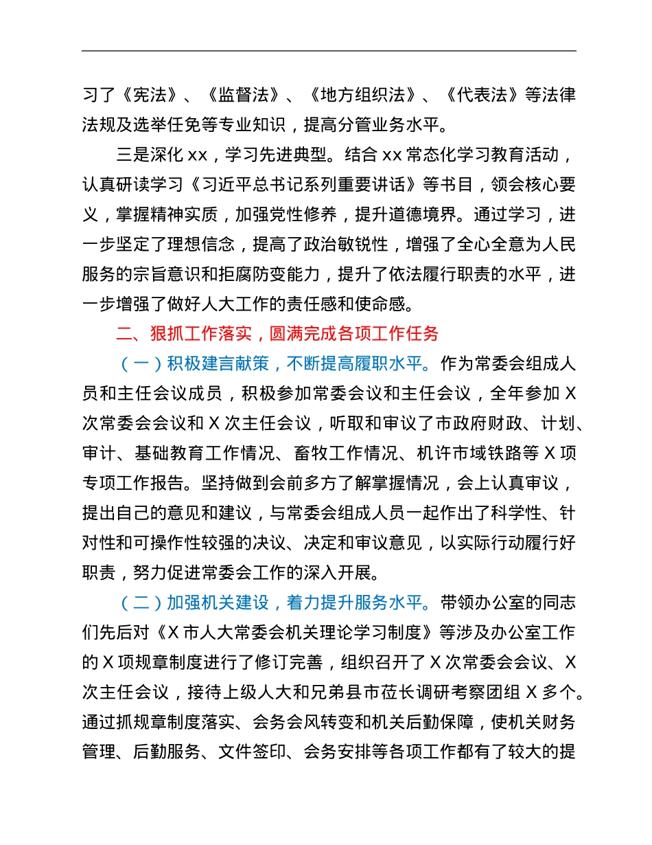 人大副主任2021年度述责述廉报告.Doc_第2页