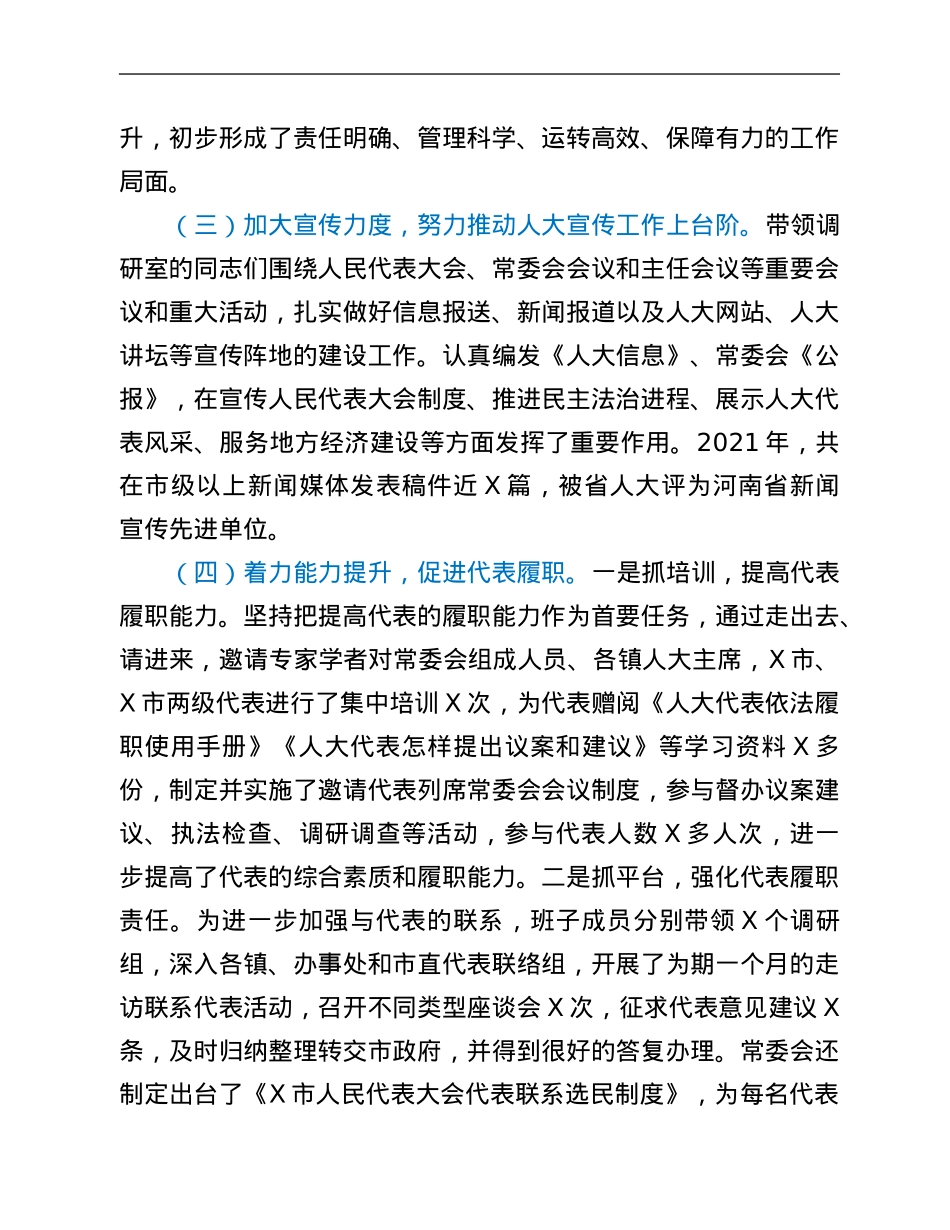 人大副主任2021年度述责述廉报告.Doc_第3页