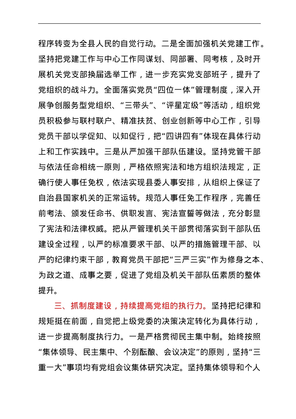 人大强化党组职能，提升管理水平推动工作规范运行经验总结汇报.doc_第3页
