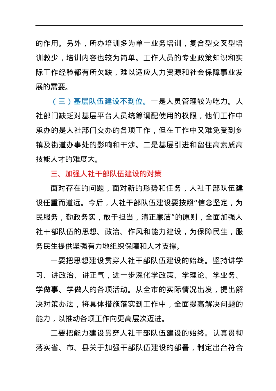 人社局干部队伍建设情况调研报告.docx_第2页