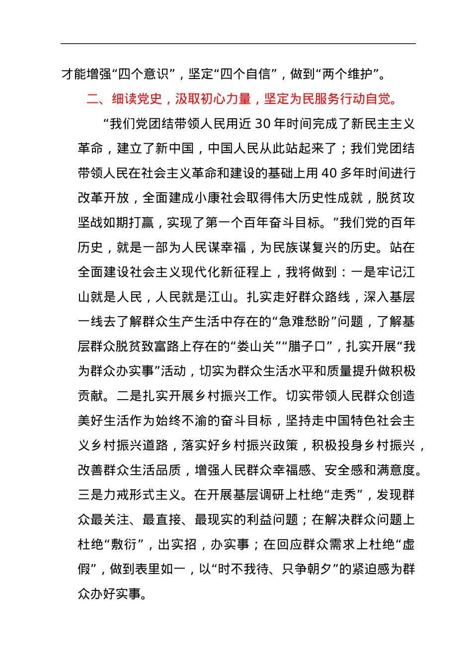 入党积极分子党史学习教育思想汇报.docx_第2页