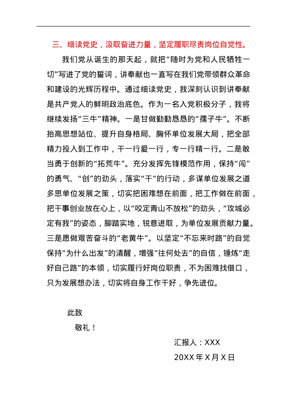 入党积极分子党史学习教育思想汇报.docx_第3页
