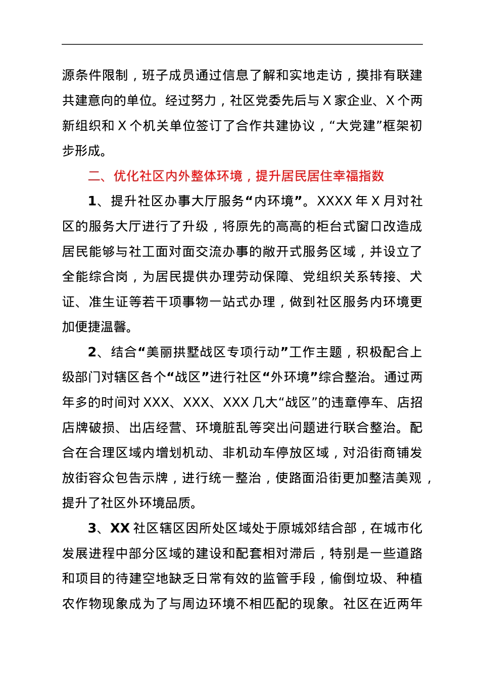 社区（村）党委三年工作总结报告.docx_第2页