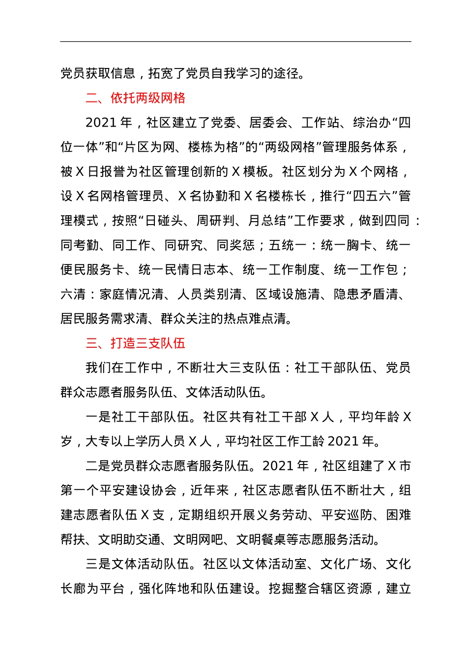 社区党委党建汇报材料.doc_第2页