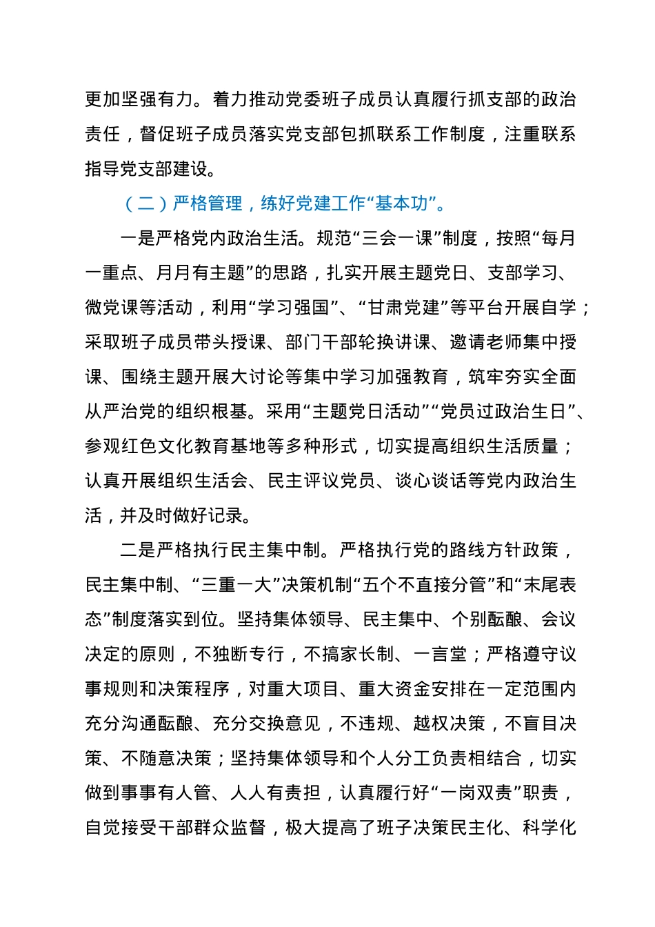 社区党委工作报告.doc_第3页