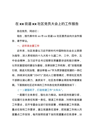 社区党委工作报告.doc