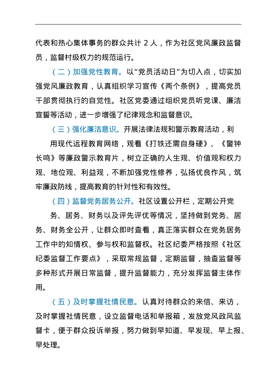 社区党委委员2021年述职报告.doc_第2页
