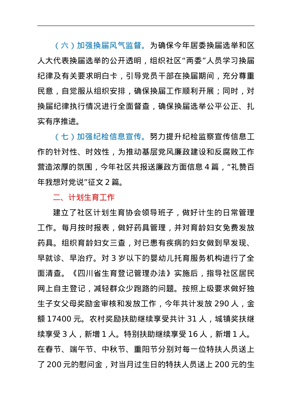 社区党委委员2021年述职报告.doc_第3页