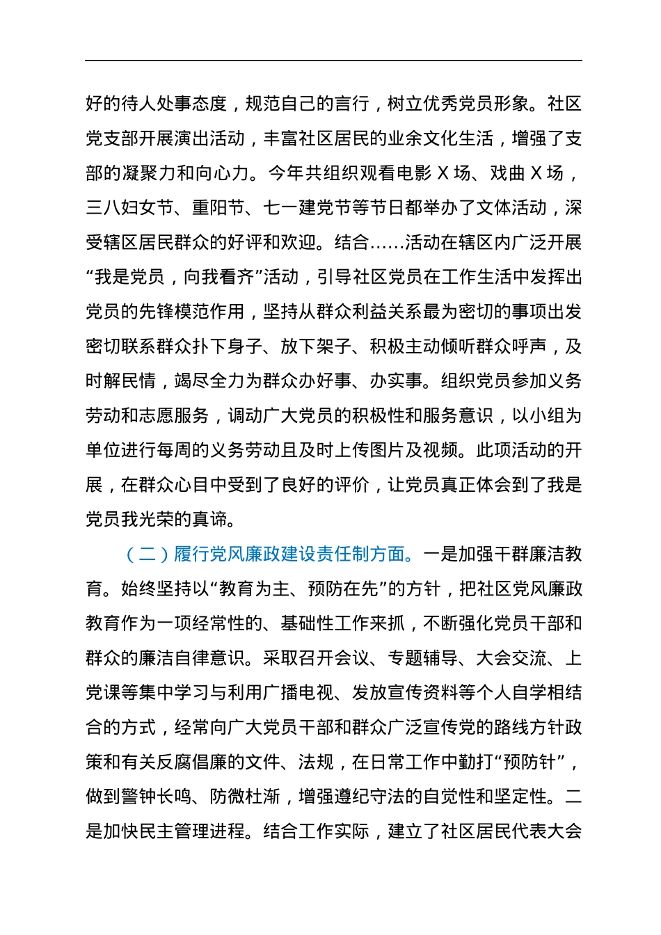 社区党支部书记2021年度党建工作责任制述职报告.docx_第2页
