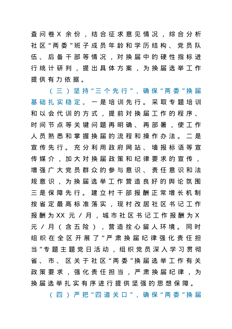 社区两委换届选举工作情况汇报.doc_第3页