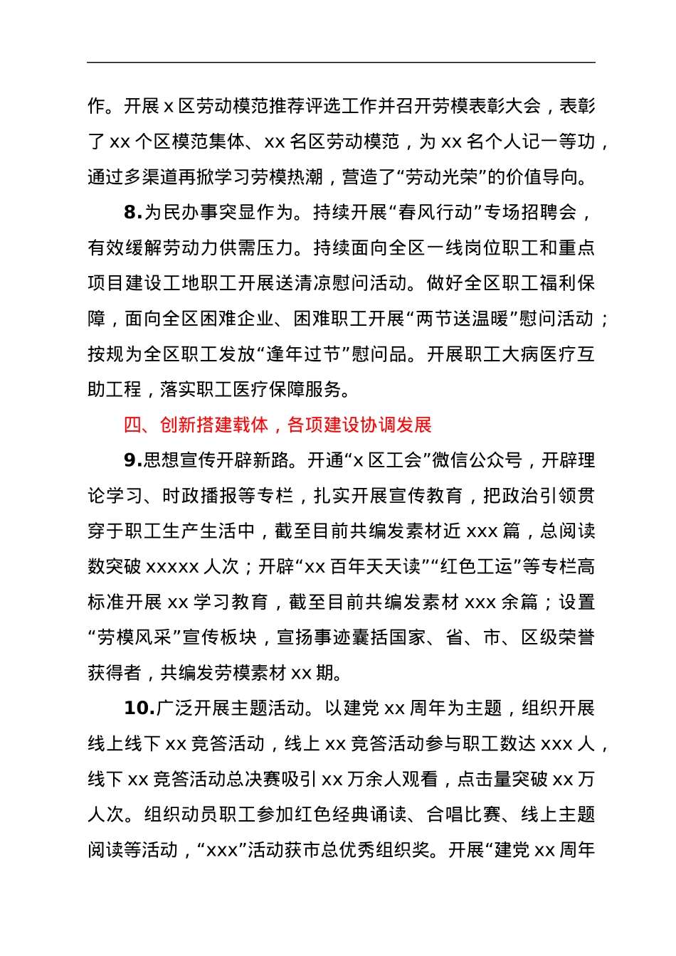 申报2020—2021年度区级文明单位自查报告y.docx_第3页