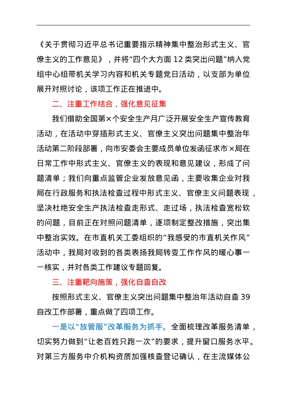深入开展形式主义、官僚主义突出问题集中整治活动情况报告.doc_第2页