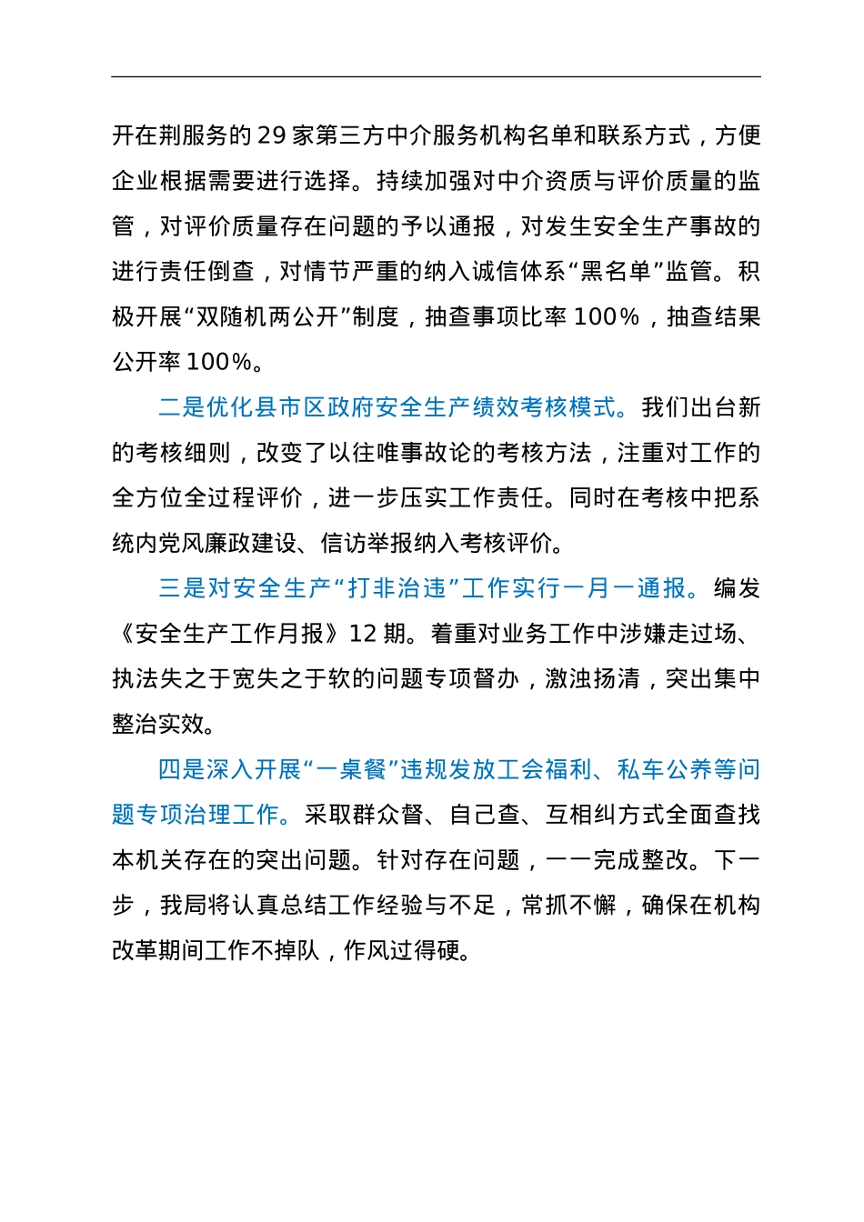 深入开展形式主义、官僚主义突出问题集中整治活动情况报告.doc_第3页