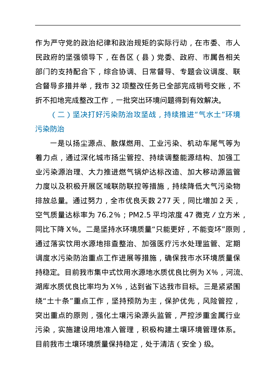 生态环境工作总结汇报.docx_第2页