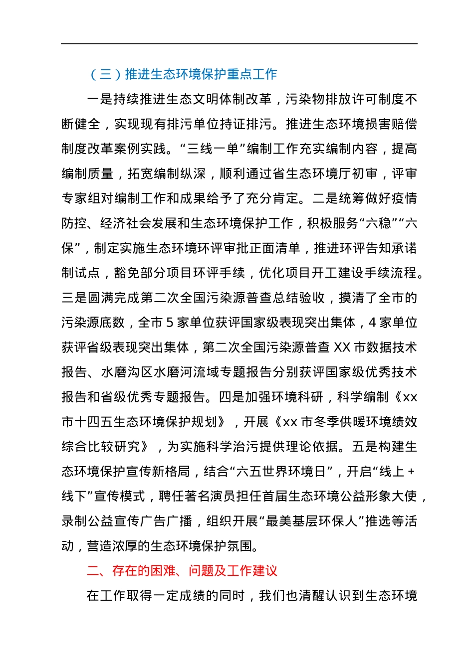 生态环境工作总结汇报.docx_第3页