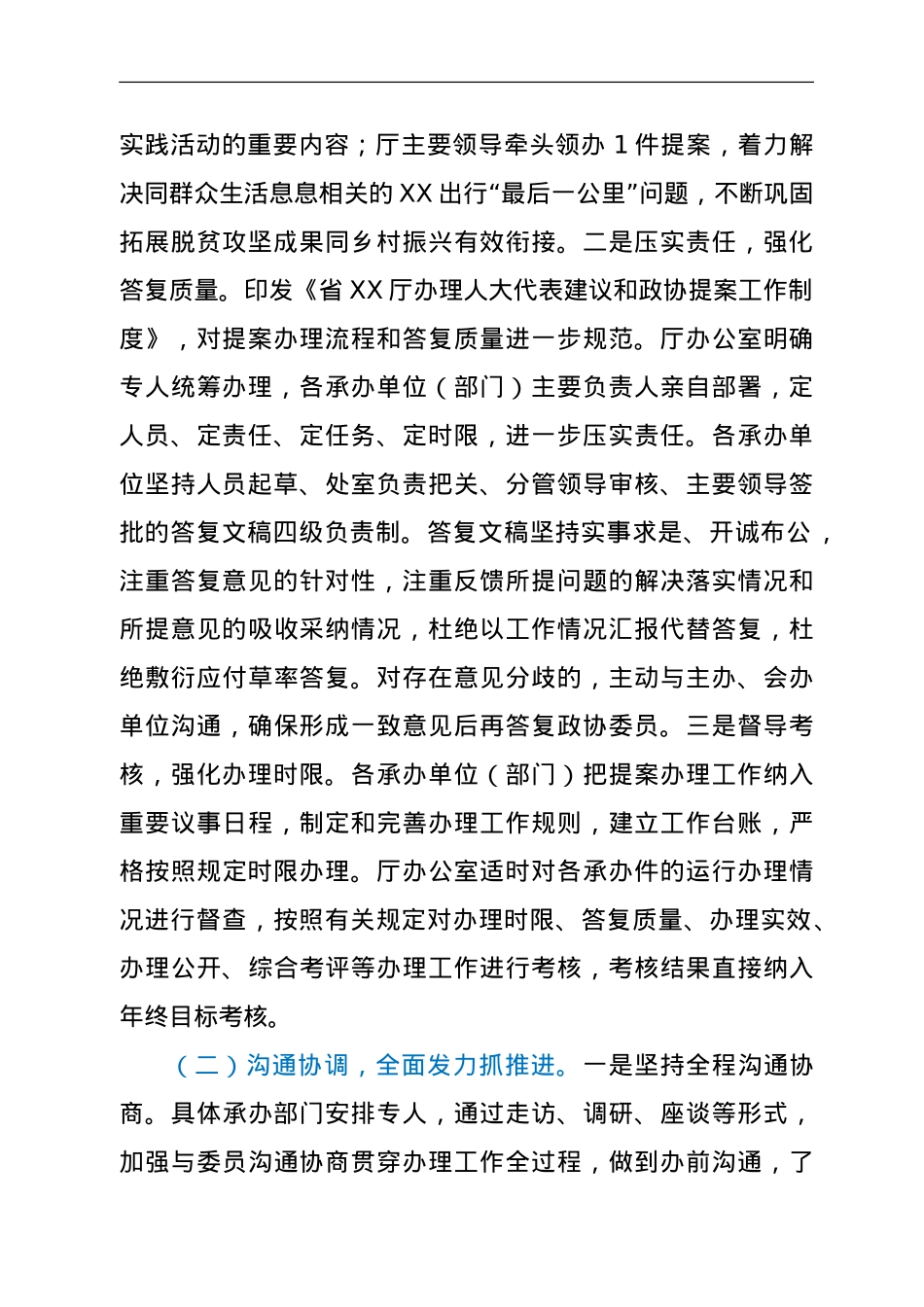 省XX厅关于2021年提案办理情况的报告.doc_第2页