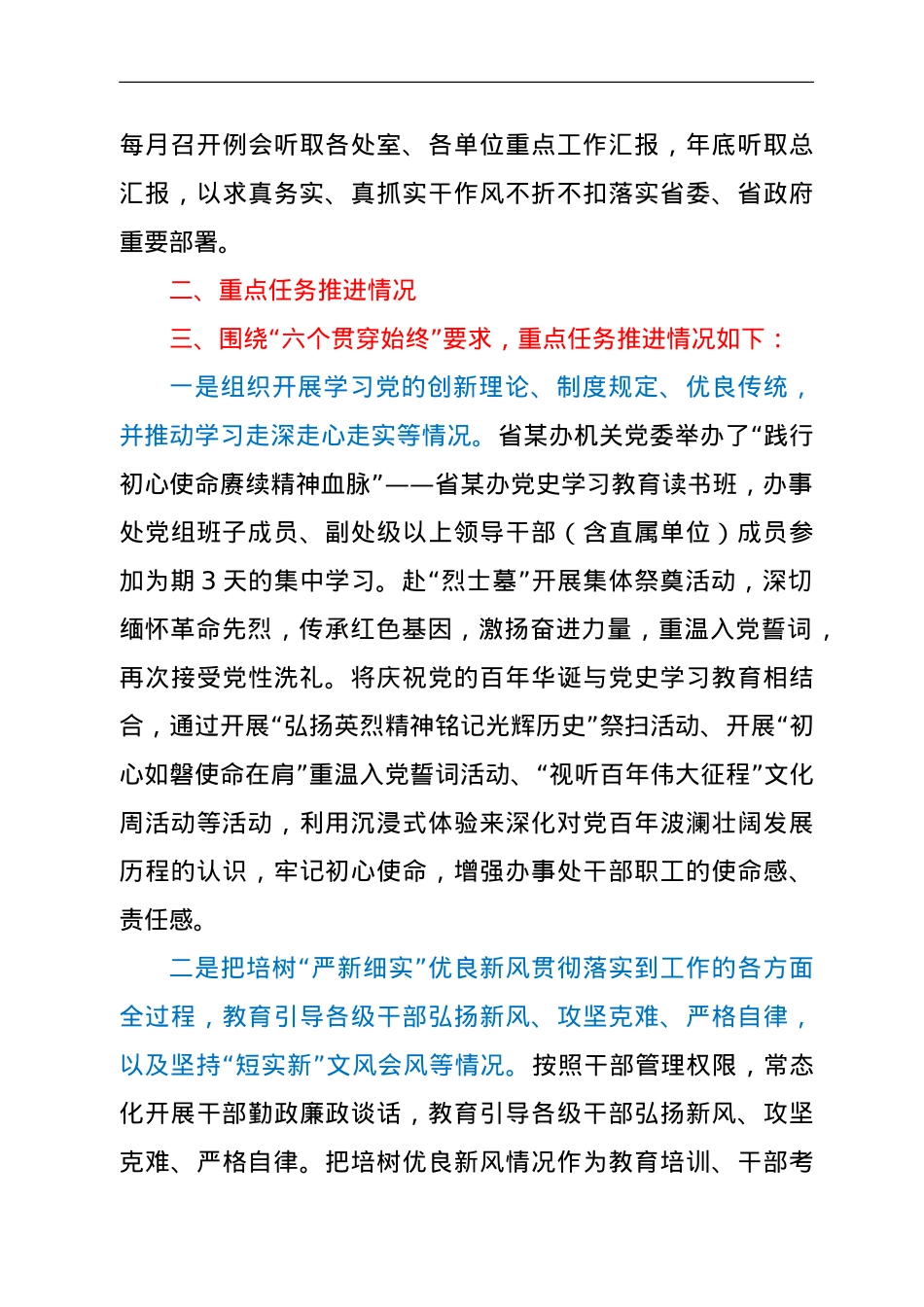 省X办开展“作风建设年”情况报告.doc_第3页