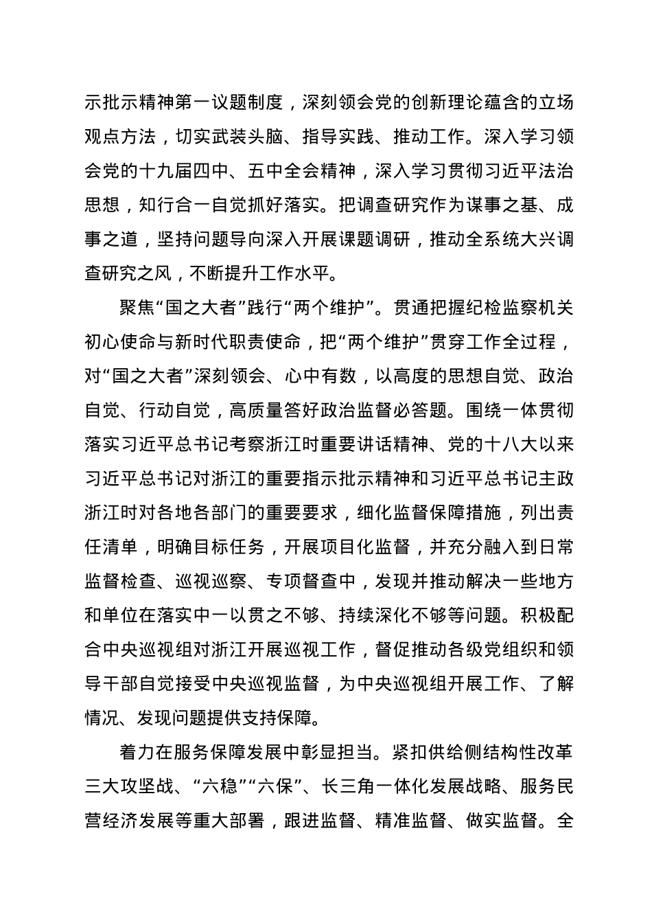 省第十四届纪律检查委员会第六次全体会议上的工作报告.docx_第3页