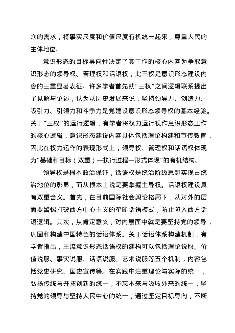 十九大以来意识形态建设问题调研报告.doc_第3页