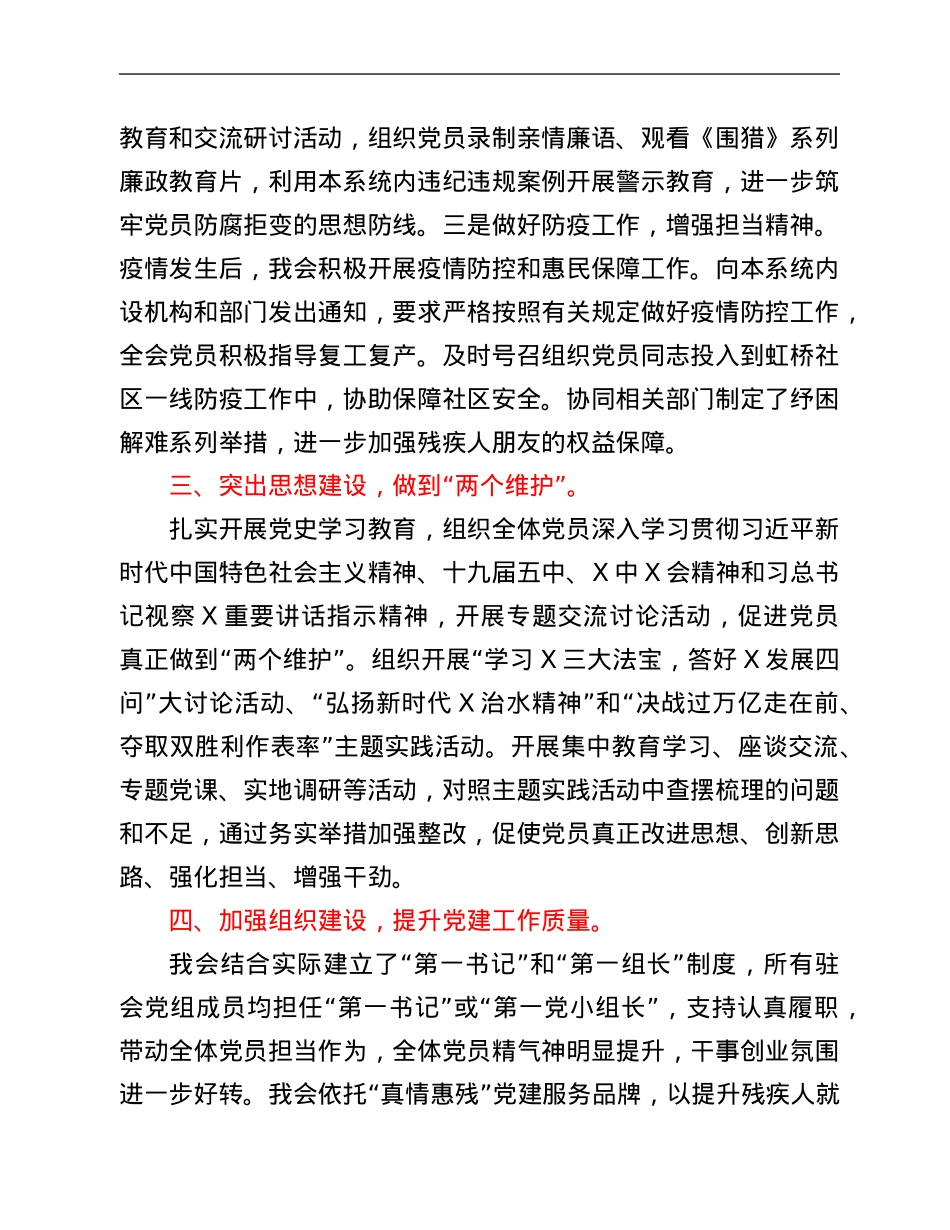 市残疾人联合会机关党支部2021年度党建工作汇报.Doc_第2页