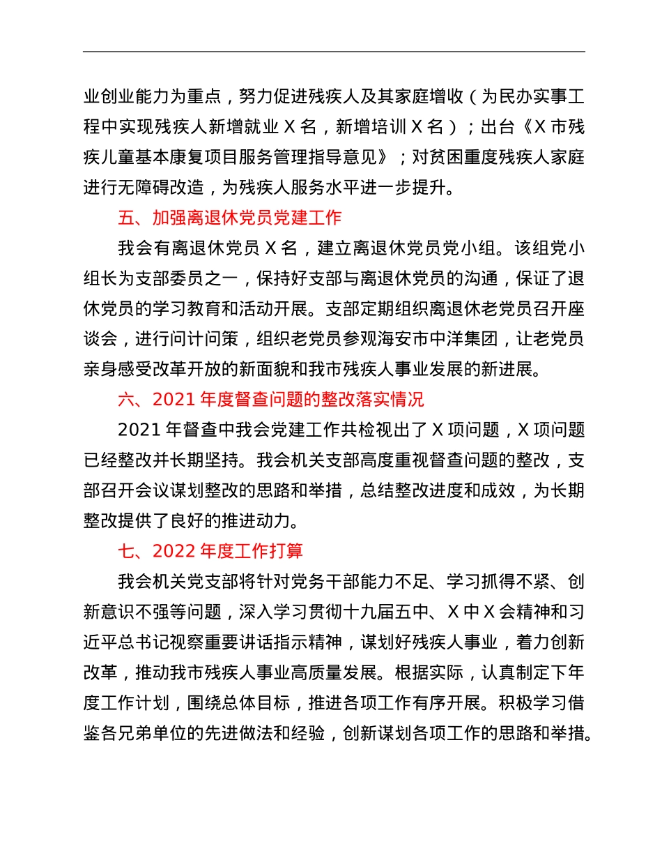 市残疾人联合会机关党支部2021年度党建工作汇报.Doc_第3页