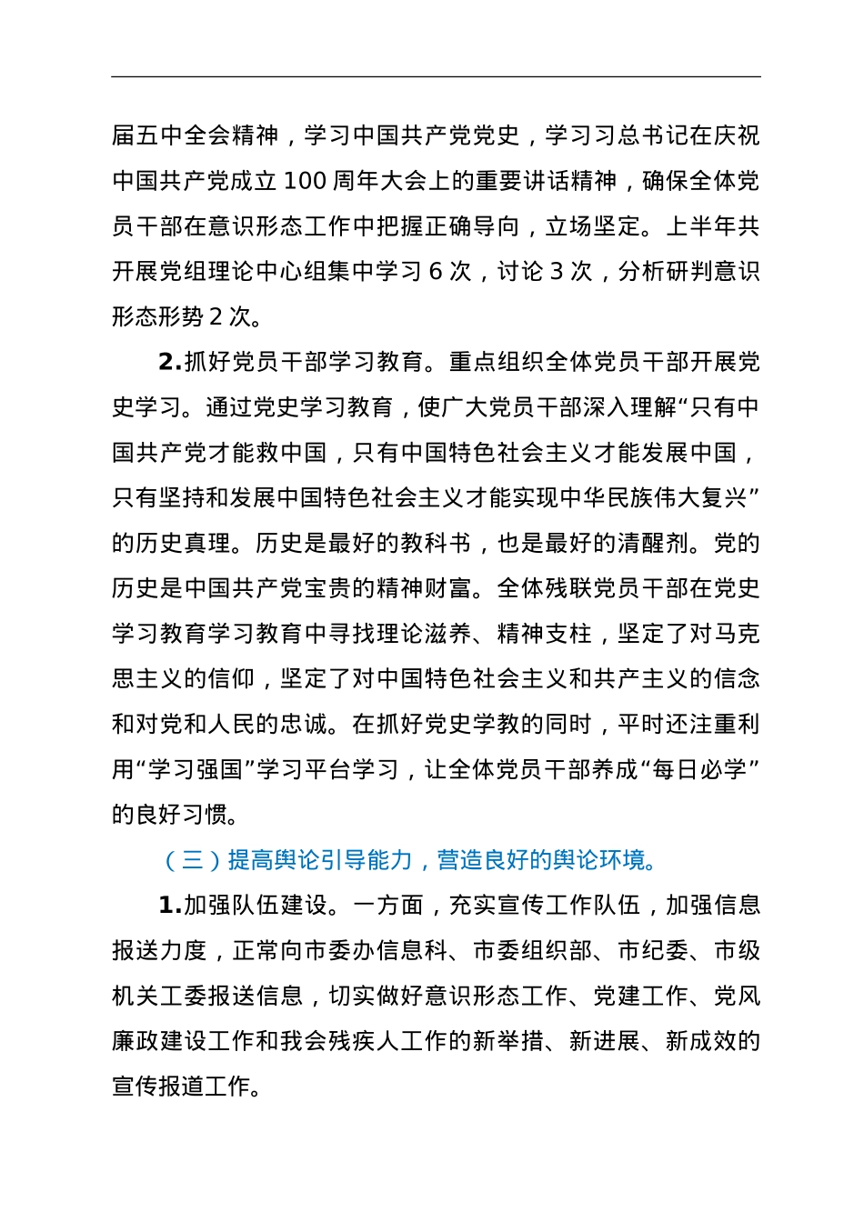 市残联2021年上半年落实意识形态工作责任制情况报告.doc_第2页