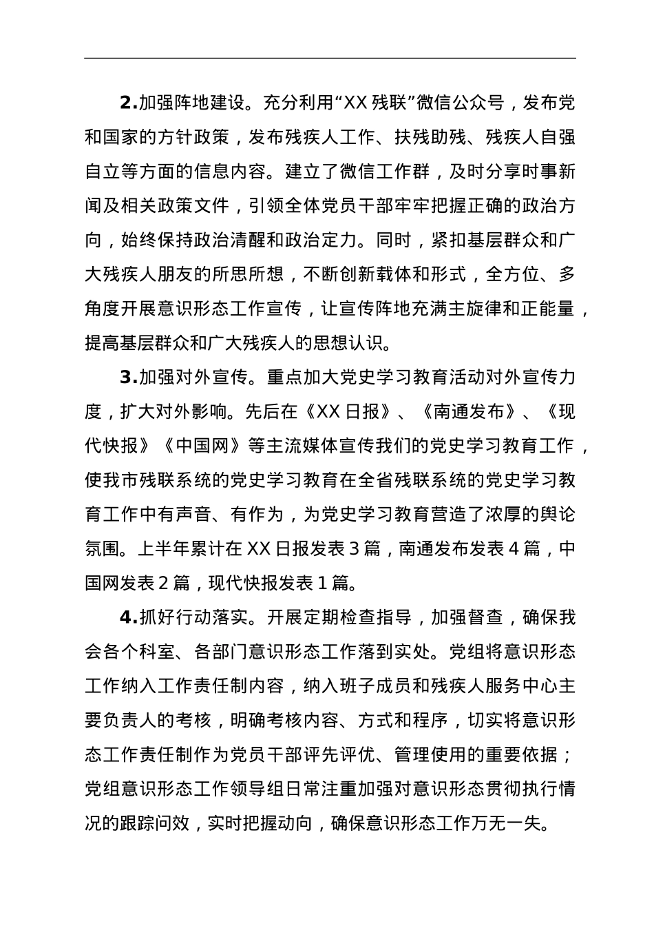 市残联2021年上半年落实意识形态工作责任制情况报告.doc_第3页