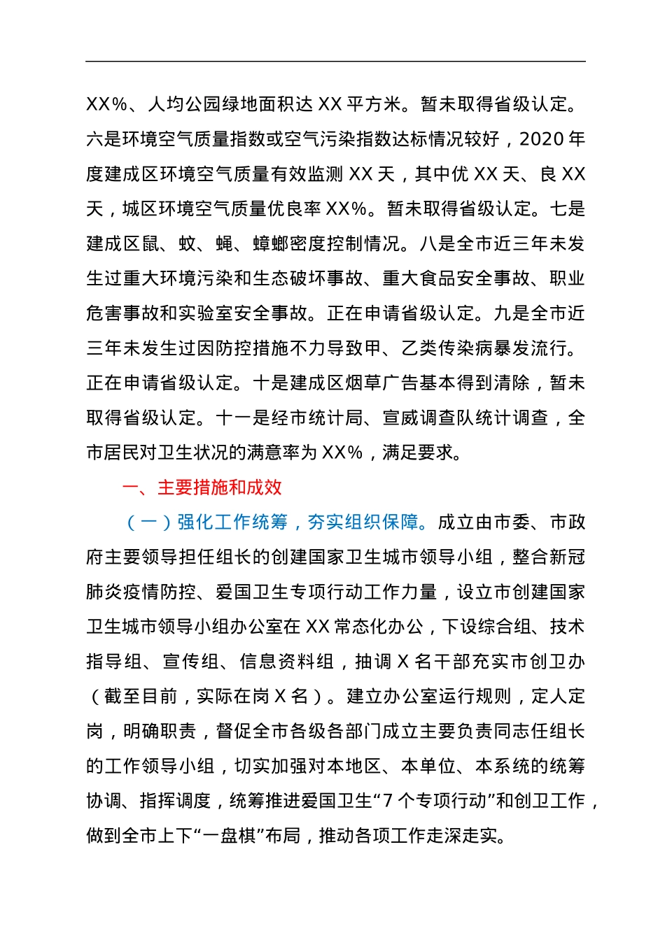 市创建国家卫生城市工作情况汇报.docx_第2页
