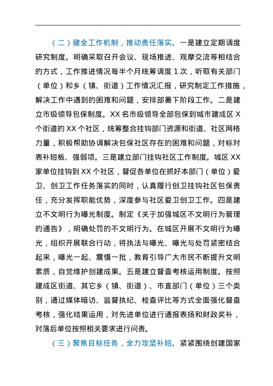 市创建国家卫生城市工作情况汇报.docx_第3页