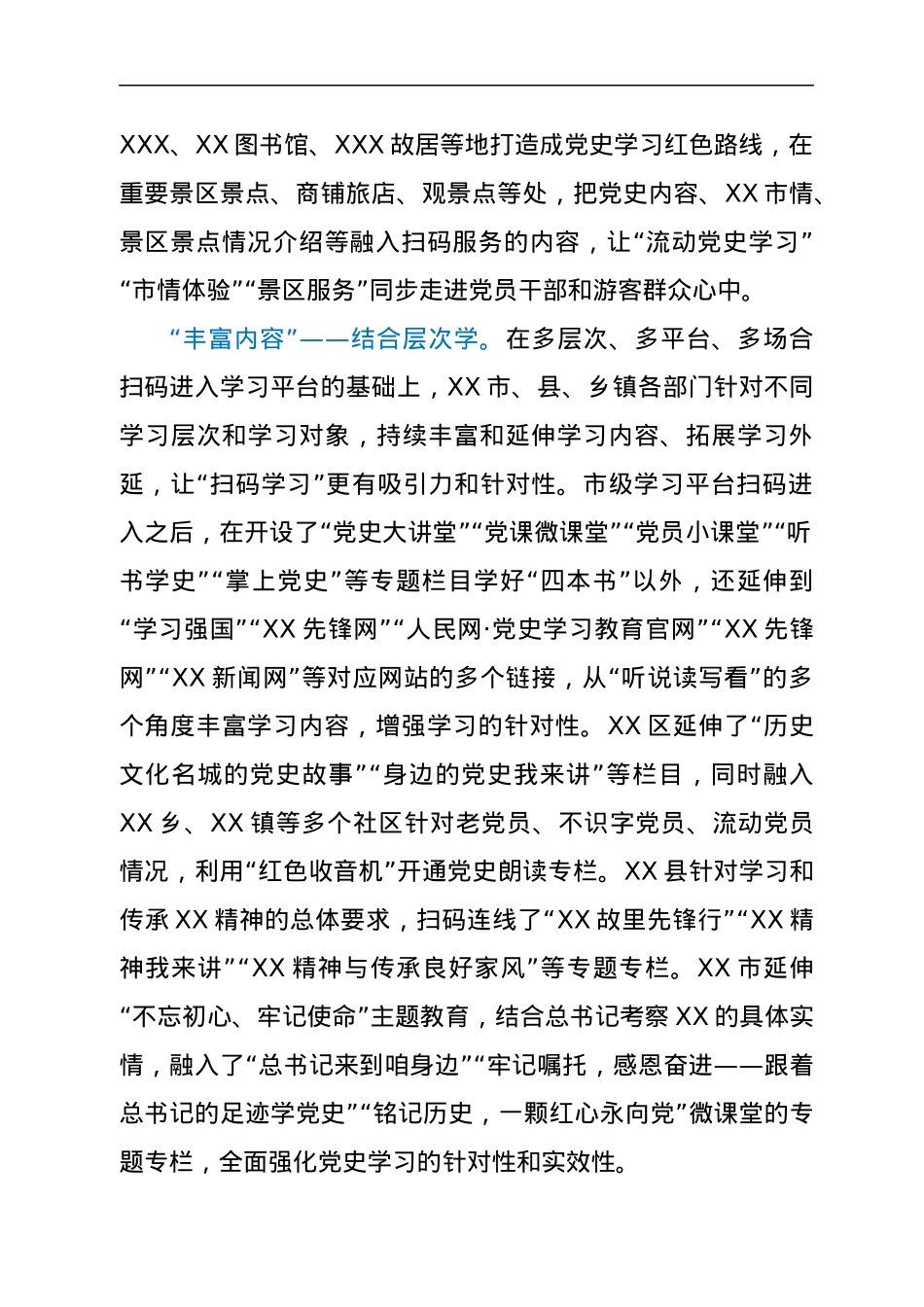 市党史学习教育创新做法报告.docx_第2页