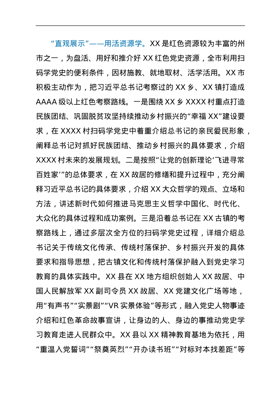 市党史学习教育创新做法报告.docx_第3页