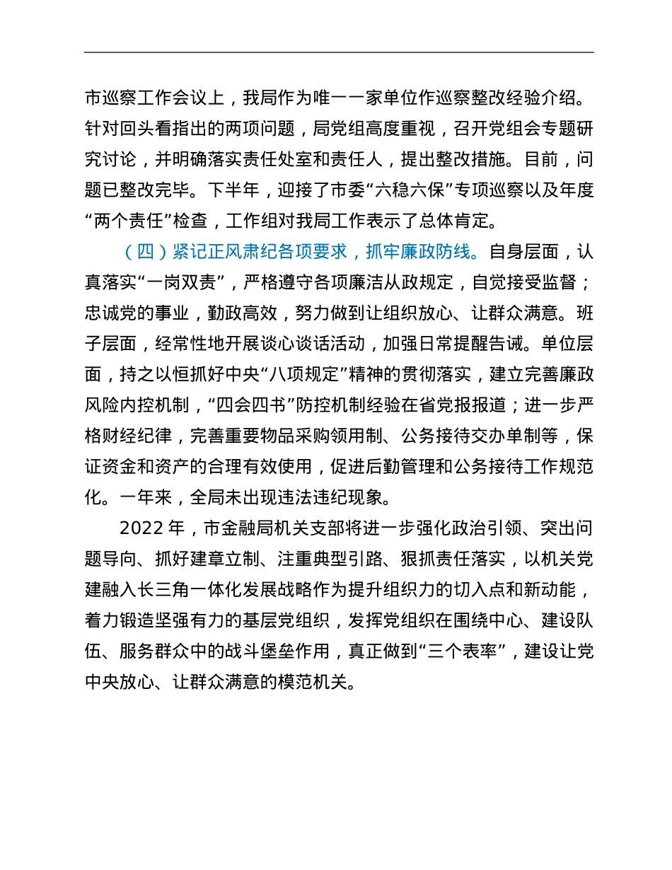 市地方金融监督管理局2021年度党建工作述职报告.Doc_第3页