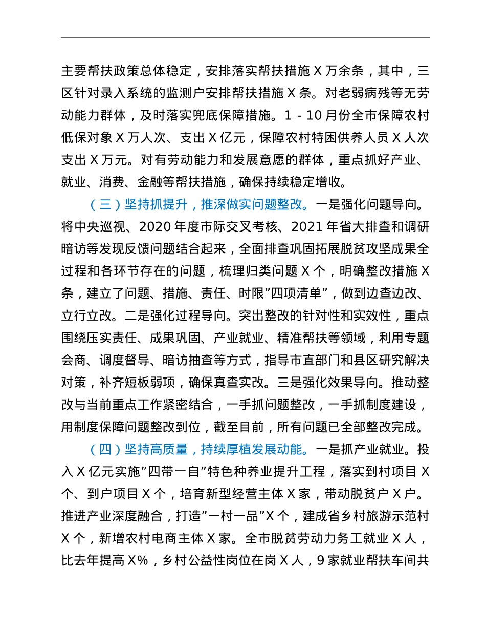 市巩固拓展脱贫攻坚成果同乡村振兴有效衔接工作情况汇报.Doc_第3页